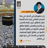 كلمات حول أهمية الحج